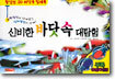 신비한 바닷속 대탐험
