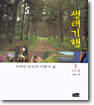 생태기행 3