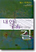 내 안의 우주에 이르는 길