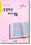 성경적인 자녀 양육