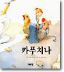 카푸치나