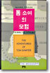 톰 소여의 모험