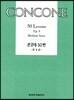 콘코네 50번