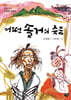 어떤 솔거의 죽음