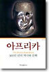 아프리카