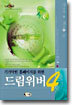 기가막힌 홈페이지를 위한 드림위버 4