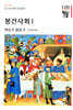 봉건사회 1