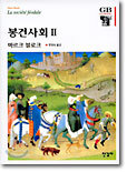 봉건사회 2