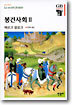 봉건사회 2