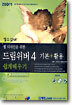 웹디자인을 위한 드림위버 4 기본+활용 쉽게 배우기