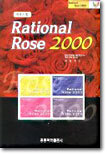 객체지향 RATIONAL ROSE 2000