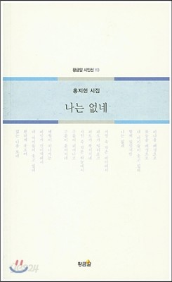 나는 없네