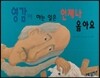 영감이 하는 일은 언제나 옳아요