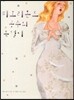 피오리몬드 공주의 목걸이