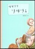 세계명작 컬렉션 2 (행복한 왕자 외 5편)
