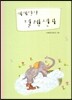 세계명작 컬렉션 4 (오페라의 유령 외 5편)