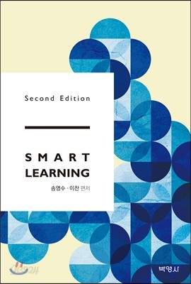 스마트 러닝 Smart Learning