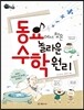 동요에서 찾은 놀라운 수학 원리