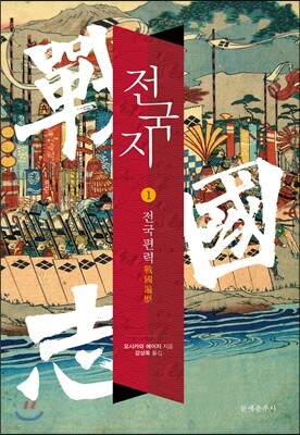 전국지 1