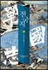 전국지 2