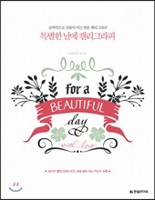 특별한 날에 캘리그라피
