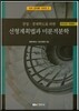 선형계획법과 미분적분학