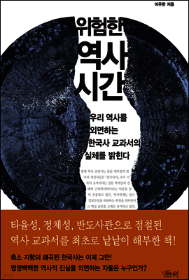 위험한 역사 시간