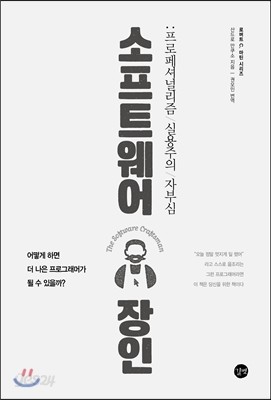 소프트웨어 장인