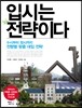 입시는 전략이다
