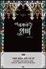 이세계의 황비 1