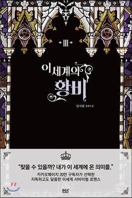 이세계의 황비 3