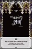 이세계의 황비 3