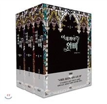 이세계의 황비 세트