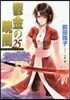 破妖の劍(6)鬱金の曉闇 25