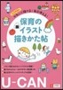 保育のイラスト描きかた帖