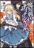魔境戰區のナイチンゲ-ル