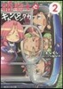 姬騎士とキャンピングカ-   2
