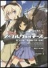ノ-ブルウィッチ-ズ   3 第506統