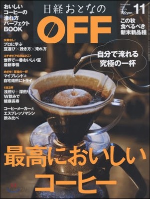 日經おとなのOFF 2015年11月號