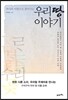 우리 땅 이야기