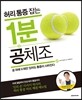허리 통증 잡는 1분 공 체조