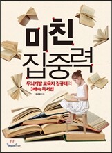 미친 집중력