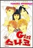 엽기인 Girl 스나코 36