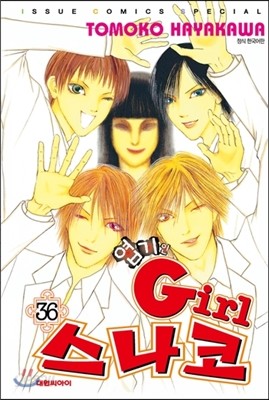 엽기인 Girl 스나코 36