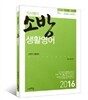 2016 장서영의 소방생활영어