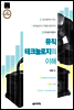 뮤직 테크놀로지의 이해
