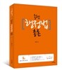 2016 송현 행정법 총론