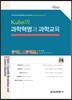 Kuhn의 과학혁명과 과학교육