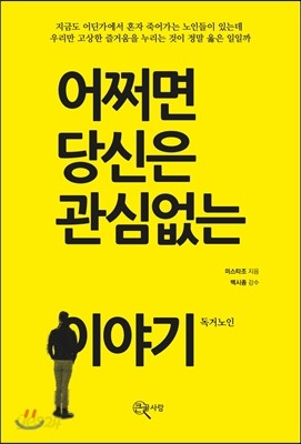 어쩌면 당신은 관심없는 이야기