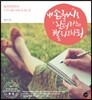 내 손글씨로 완성하는 캘리그라피